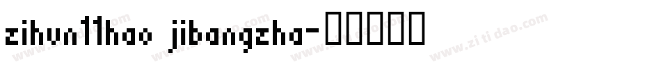 zihun11hao jibangzha字体转换